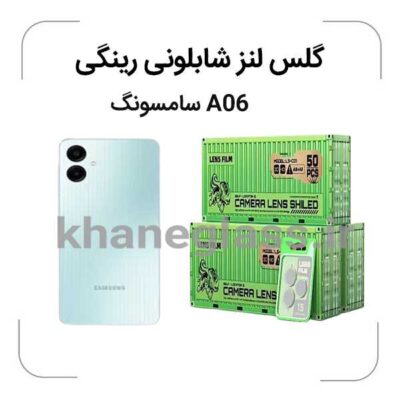 گلس رینگی شابلونی لنز دوربین سامسونگ A06