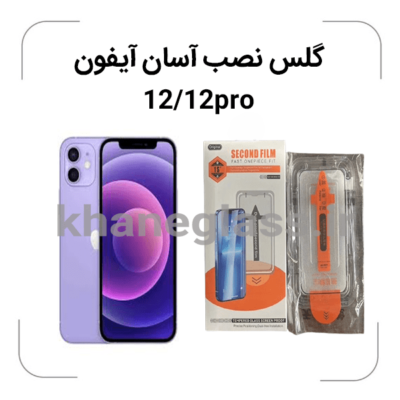 گلس-نصب-آسان-آیفون-12-12pro