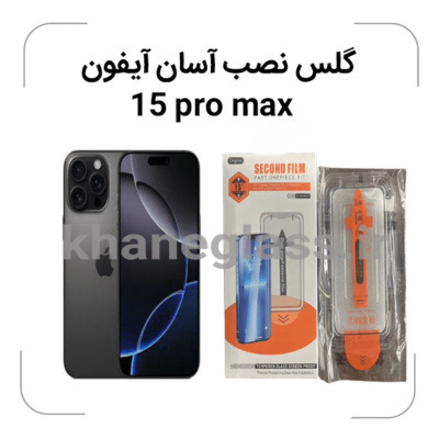 گلس-نصب-آسان-آیفون-15promax