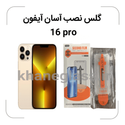 گلس-نصب-آسان-آیفون-16pro