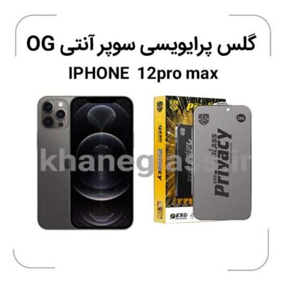 گلس پرایوسی سوپر آنتی استاتیک Iphone12 pro max