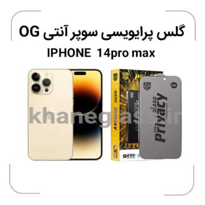 گلس-پرایویسی-سوپرانتی-اوجی-Iphone-14pro-max-