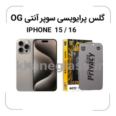 گلس پرایوسی سوپر آنتی استاتیک Iphone 15-16