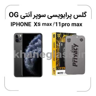 گلس-پرایویسی-سوپرانتی-اوجی-Iphone-Xsmax-11promax-