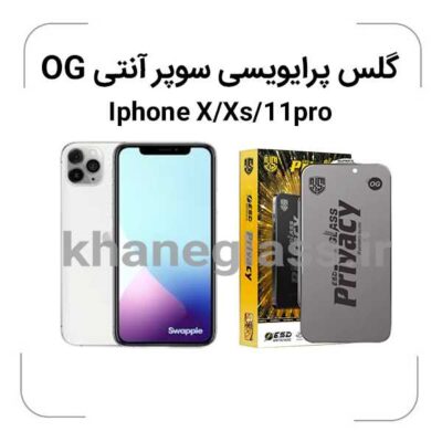 گلس-پرایویسی-سوپرانتی-اوجی-IphoneX-Xs-11pro-