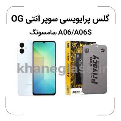 گلس پرایوسی سوپر آنتی استاتیک سامسونگ a06-a06s