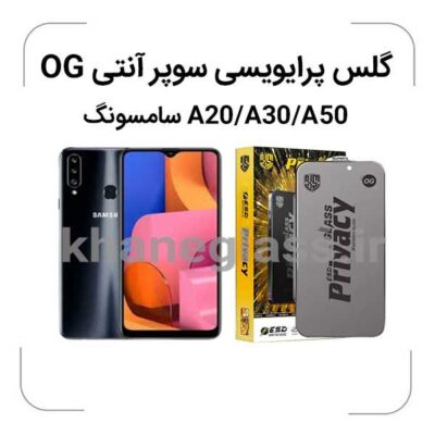 گلس پرایوسی سوپر آنتی استاتیک سامسونگ a20-a30-a50