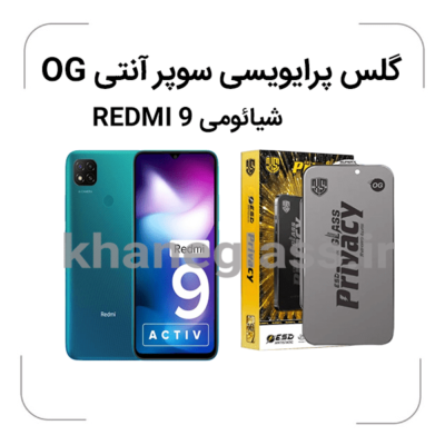 گلس-پرایویسی-سوپرانتی-اوجی-شائومیredmi9