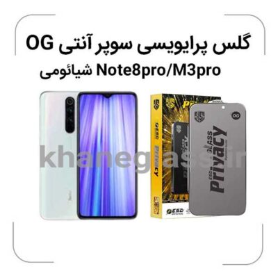 گلس-پرایویسی-سوپرانتی-اوجی-شیائومی-Note8pro-M3pro_