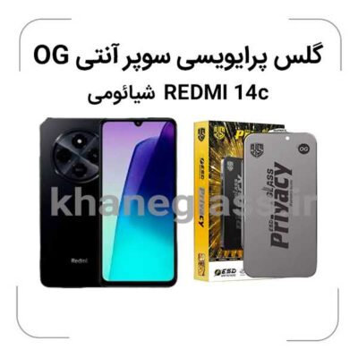 گلس-پرایویسی-سوپرانتی-اوجی-شیائومی-REDMI-14c_