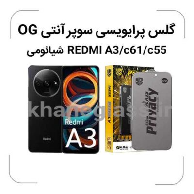 گلس-پرایویسی-سوپرانتی-اوجی-شیائومی-REDMIA3-c61-c55_