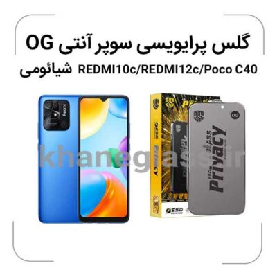 گلس-پرایویسی-سوپرانتی-اوجی-شیائومی-Rm10c-Rm12c-Poco-C40_