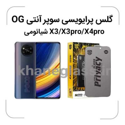 گلس-پرایویسی-سوپرانتی-اوجی-شیائومی-X3-X3pro-X4pro_