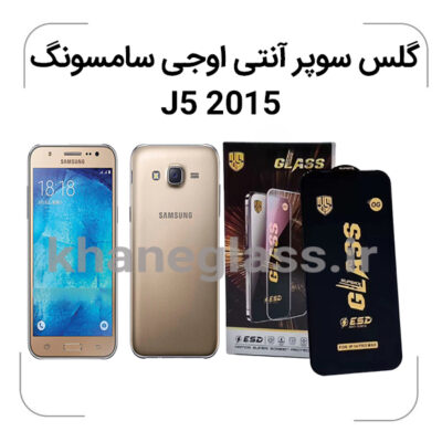 گلس سوپر آنتی اوجی سامسونگ-J5 2015 .jpg