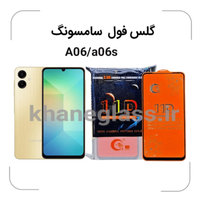 گلس-فول-سامسونگ-A06-a06s.png