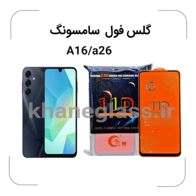 گلس-فول-سامسونگ-A16-a26.png