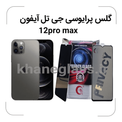 گلس--پرایوسی--جی-تل-آیفون-12pro-max