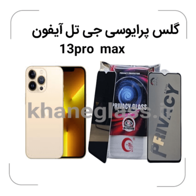 گلس--پرایوسی--جی-تل-آیفون-13pro-max