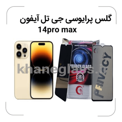 گلس--پرایوسی--جی-تل-آیفون-14-pro-max