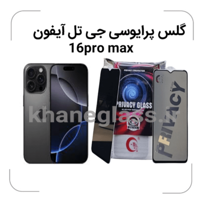 گلس--پرایوسی--جی-تل-آیفون-16pro-max