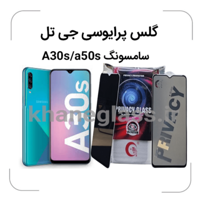 گلس--پرایوسی--جی-تل-سامسونگA30s-a50s