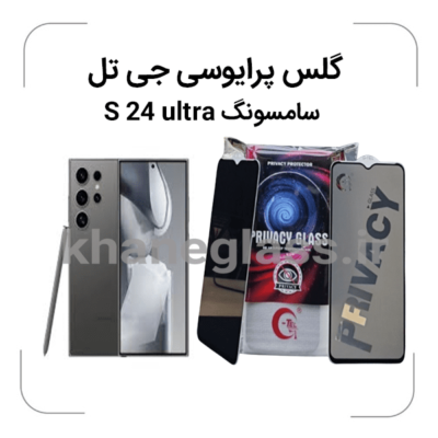 گلس--پرایوسی--جی-تل-سامسونگS-24-ultra