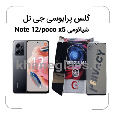 گلس--پرایوسی--جی-تل-شائومی-Note-12-poco-x5