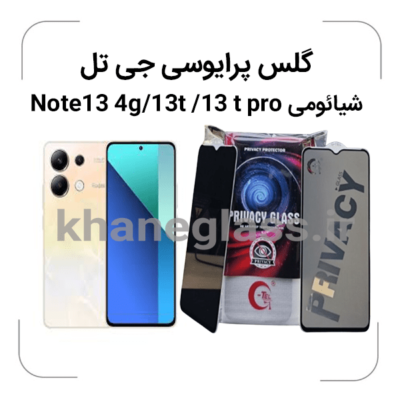 گلس--پرایوسی--جی-تل-شائومی-Note13-4g-13t--13-t-pro