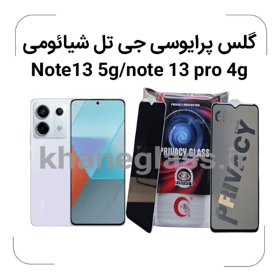 گلس--پرایوسی--جی-تل-شائومی-Note13-5g-note-13-pro-4g