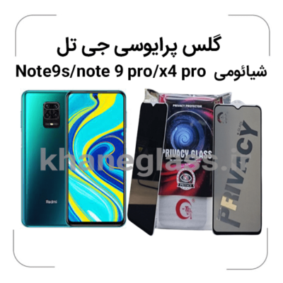 گلس--پرایوسی--جی-تل-شائومی-Note9s-note-9-pro-x4-pro