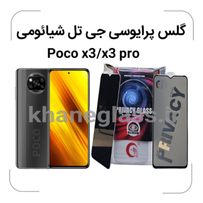 گلس--پرایوسی--جی-تل-شائومی-Poco-x3-x3-propng