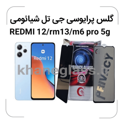 گلس--پرایوسی--جی-تل-شائومی-REDMI-12-rm13-m6-pro-5g