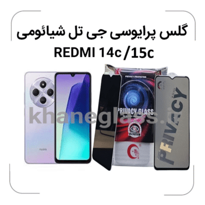 گلس پرایوسی آنتی استاتیک شیائومی rm 14c -15c