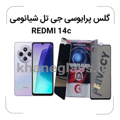 گلس--پرایوسی--جی-تل-شائومی-REDMI-14c