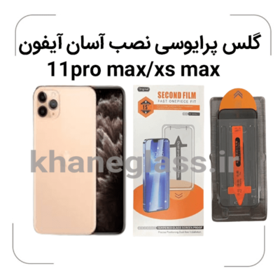 گلس-پرایویسی-نصب-آسان-آیفون11promax-xs-max.png