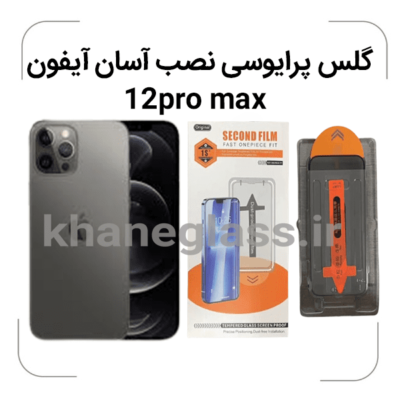 گلس-پرایویسی-نصب-آسان-آیفون12pro-max.png