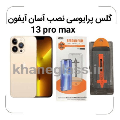 گلس-پرایویسی-نصب-آسان-آیفون13pro-max.png