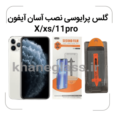 گلس-پرایویسی-نصب-آسان-آیفونX-xs-11pro.png