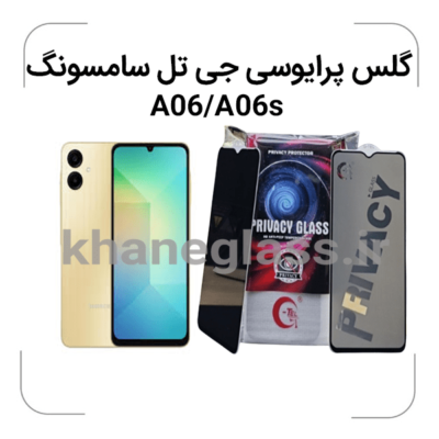 گلس-پرایویسی-نصب-آسان-سامسونگ-a06-a06s.png