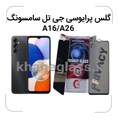 گلس-پرایویسی-نصب-آسان-سامسونگ-a26-A16.png