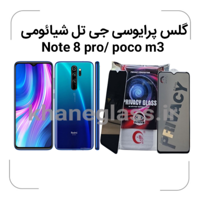 گلس-پرایویسی-نصب-آسان-شیائومی-Note-8-pro-poco-m3.png