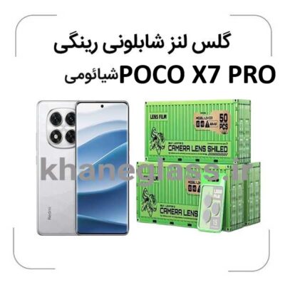 گلس-لنز-شابلونی-رینگی-شیائومیpoco-x7-pro_