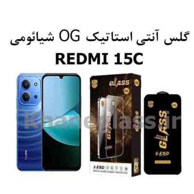 گلس آنتی استاتیک اوجی OG شیائومی REDMI 15C