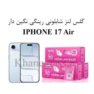 گلس نگین دار رینگی شابلونی لنز دوربین اپل IPHONE 17 Air