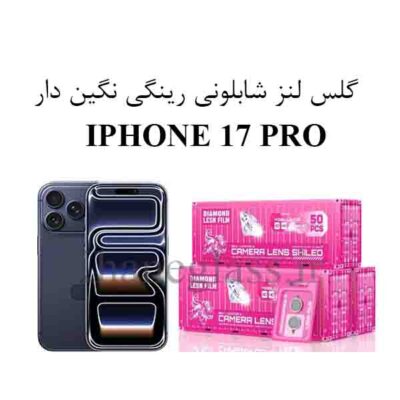 گلس نگین دار رینگی شابلونی لنز دوربین اپل IPHONE 17 PRO