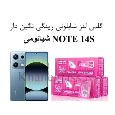 گلس نگین دار رینگی شابلونی لنز دوربین شیائومی NOTE 14S
